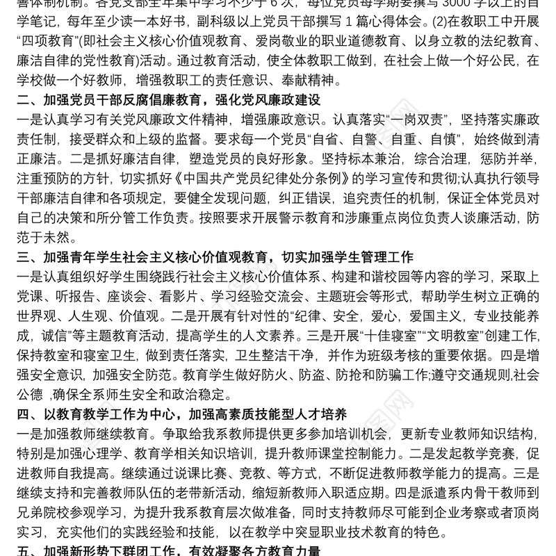 最新20xx年学校党风廉政建设工作计划