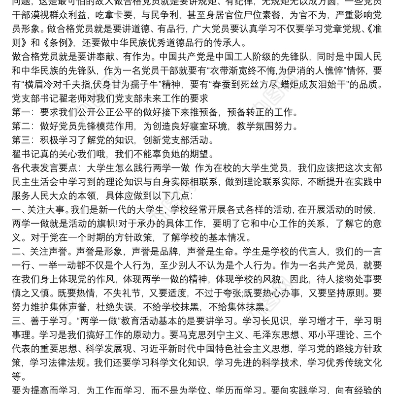 20xx年党支部班子组织生活会对照检查材料