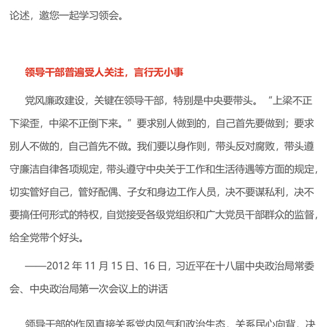 红色精美各级领导干部要带头转变作风PPT总书记的部分相关重要论述(讲稿)