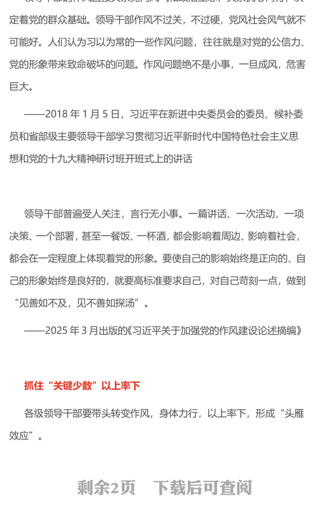 红色精美各级领导干部要带头转变作风PPT总书记的部分相关重要论述(讲稿)