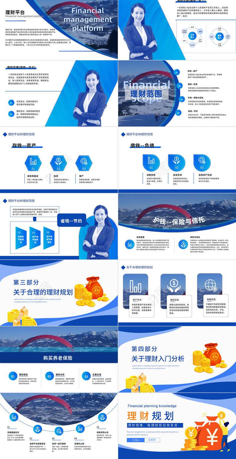 2022理财规划知识科普PPT简约商务风理财规划知识科普课件模板