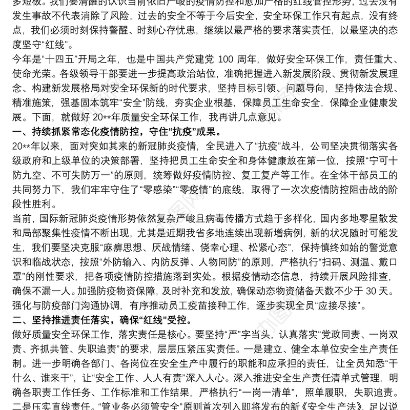 2021领导干部在20xx年公司质量安全环保工作会议上的讲话范文