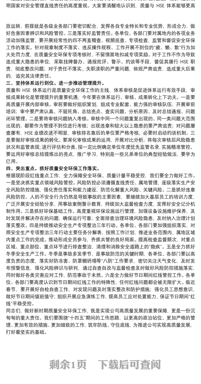 2021领导干部在20xx年公司质量安全环保工作会议上的讲话范文