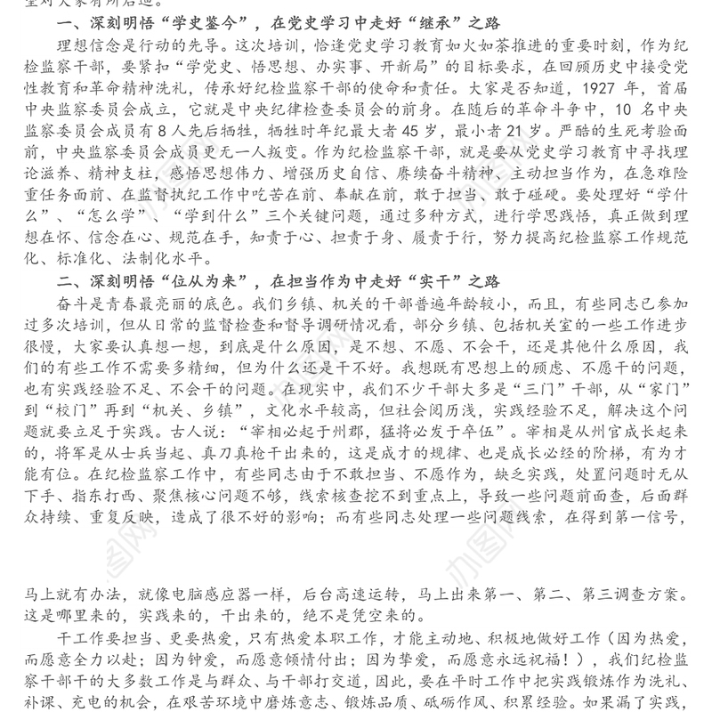 在纪检监察干部业务能力提升培训班开班式上的讲话