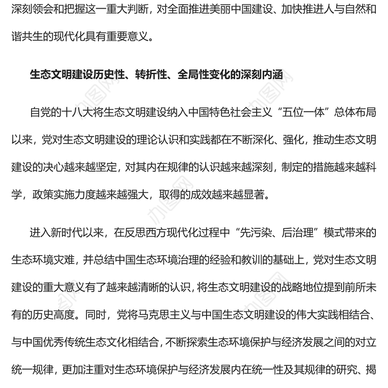 2023深刻领会和把握好生态文明建设的重大变化PPT大气精美风党员干部学习教育专题党课课件(讲稿)