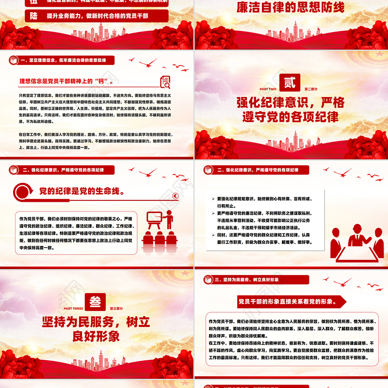 党员干部廉洁自律新要求PPT红色简洁2025廉洁党课下载