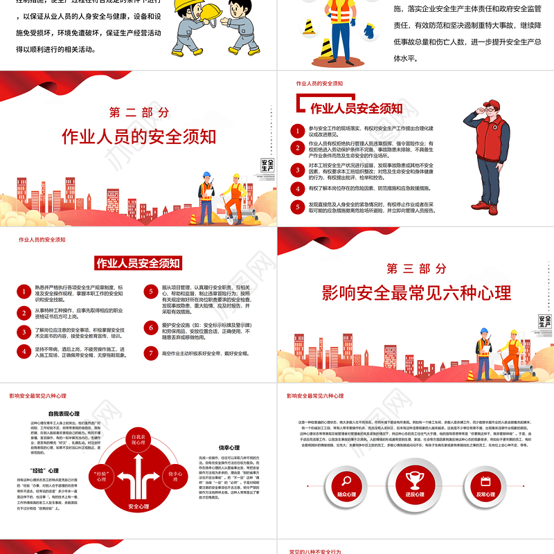 2021安全生产红色卡通风格PPT模板