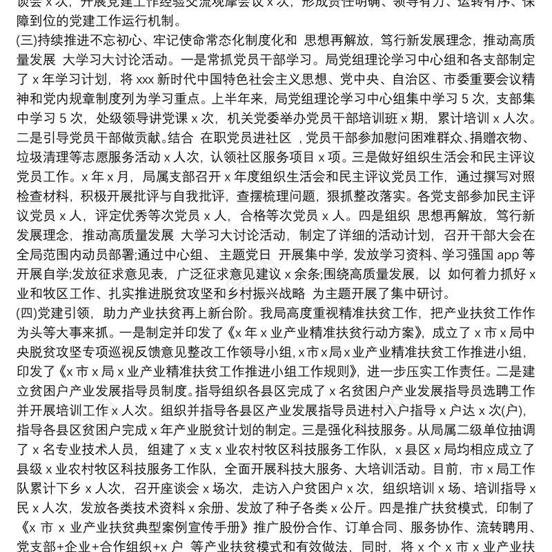 20xx年上半年全面从严治党工作总结及下半年工作计划