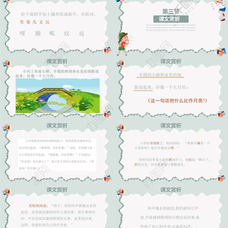 小学语文二年级上册PPT课件范本-回声