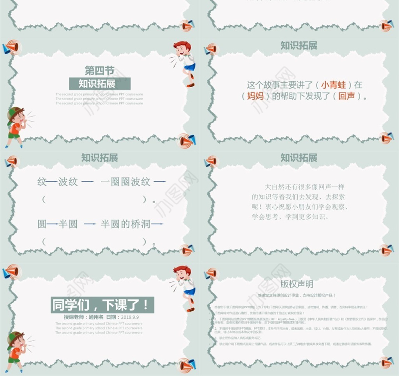 小学语文二年级上册PPT课件范本-回声