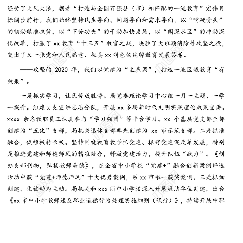 党委书记、局长在2021年开学工作会议上的讲话