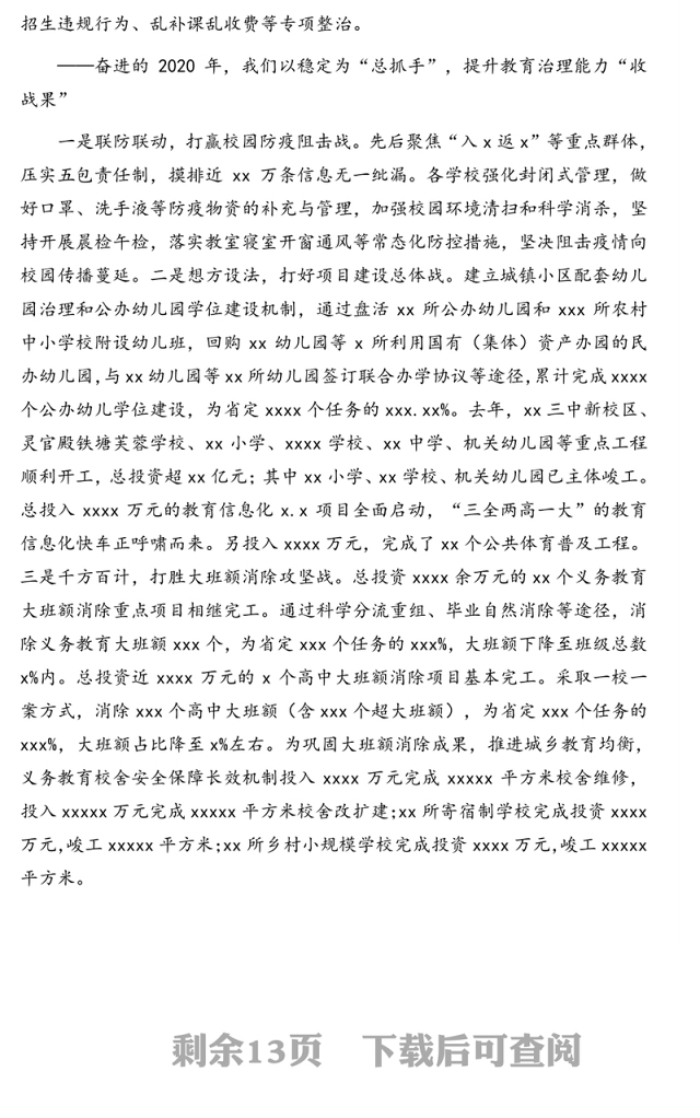 党委书记、局长在2021年开学工作会议上的讲话