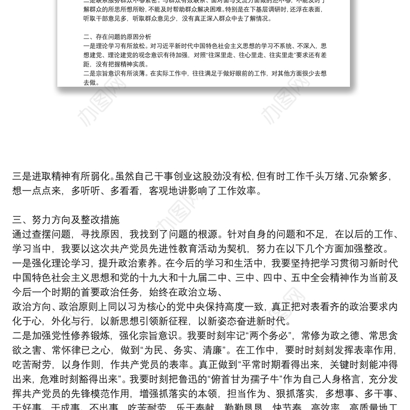 对照合格党员标准进行个人党性分析材料十四篇