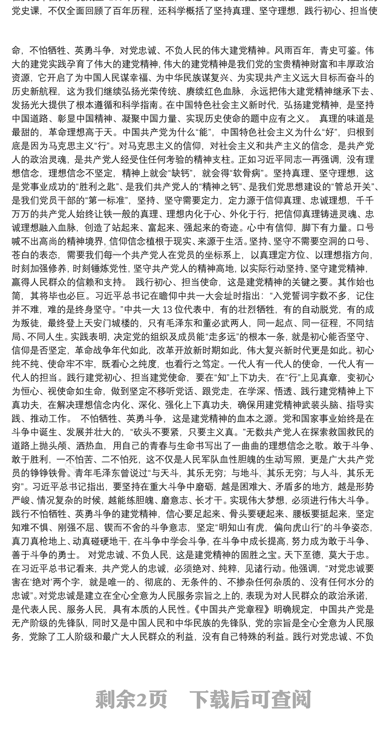 “七一”重要讲话精神学习交流研讨材料汇编（3篇）