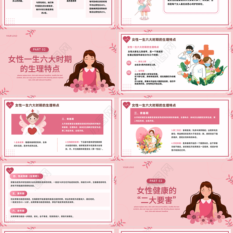 2023女性健康知识PPT插画风女性健康知识科普课件模板