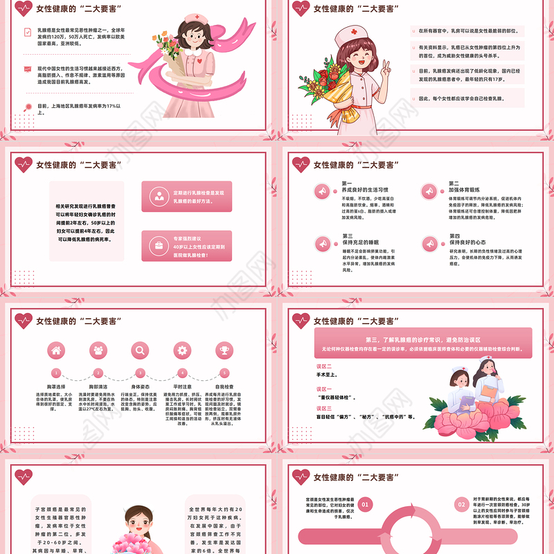 2023女性健康知识PPT插画风女性健康知识科普课件模板