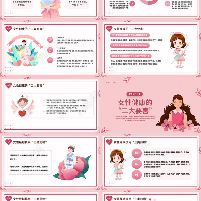 2023女性健康知识PPT插画风女性健康知识科普课件模板