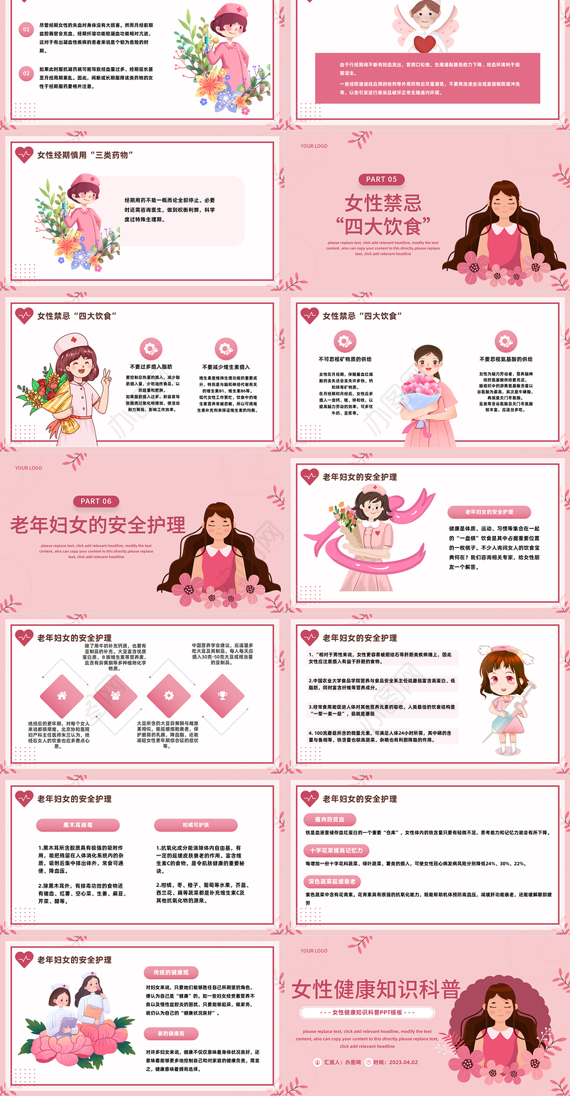 2023女性健康知识PPT插画风女性健康知识科普课件模板
