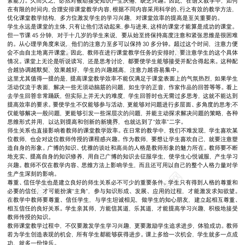 语文课堂教学之我见