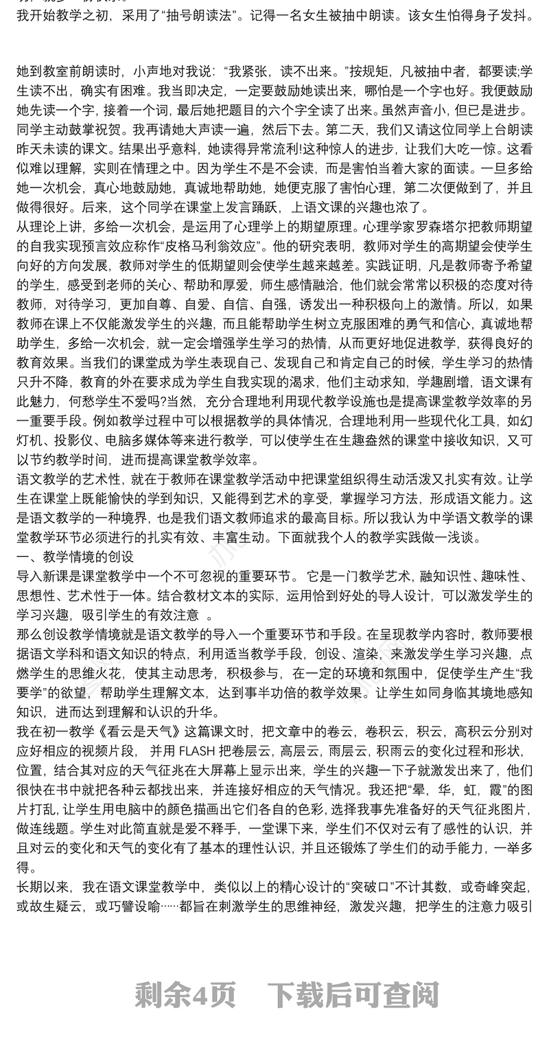 语文课堂教学之我见