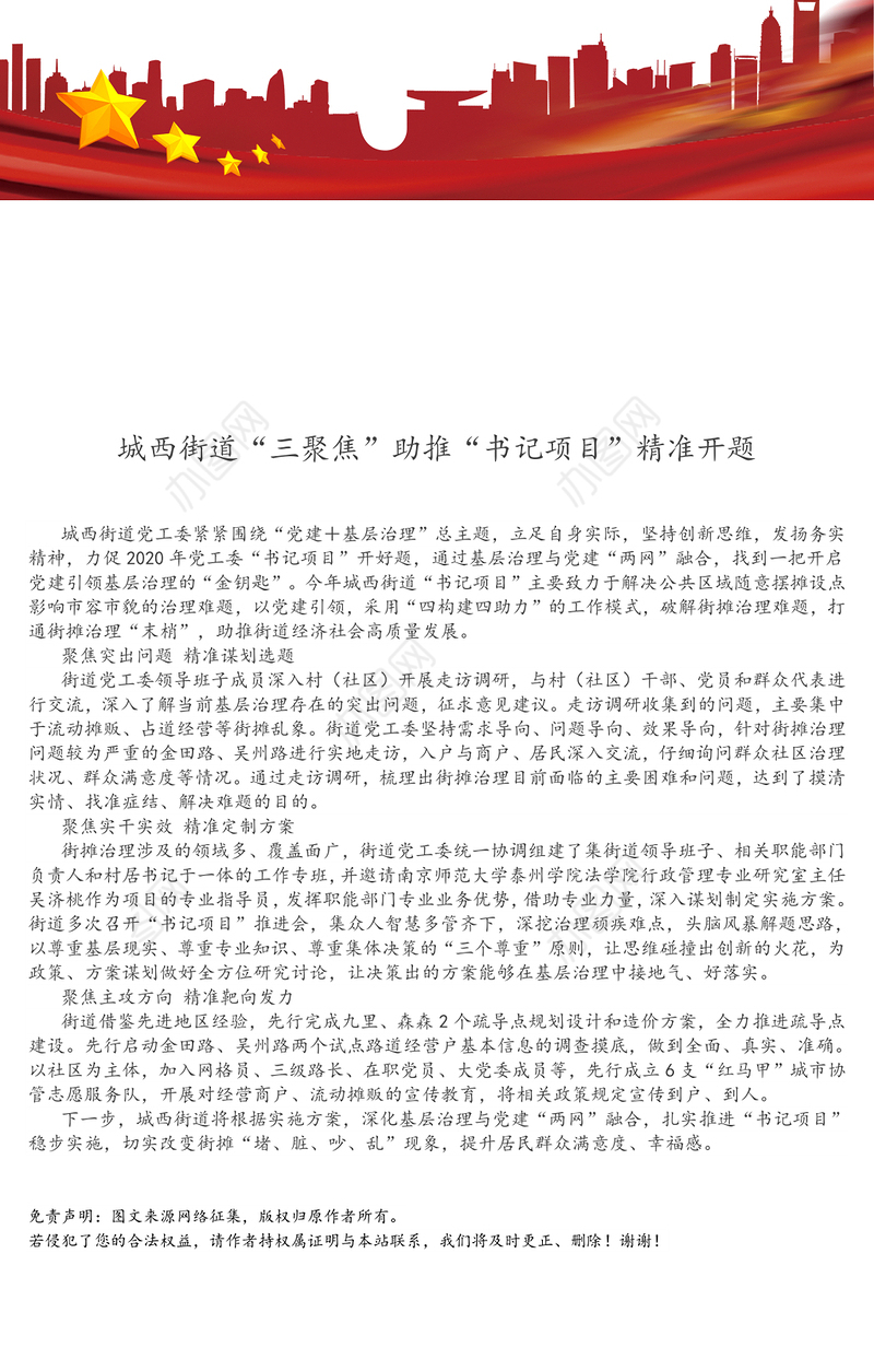 XX街道“三聚焦”助推“书记项目”精准开题