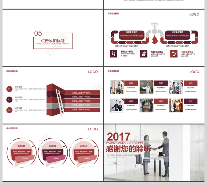 2017年职场礼仪PPT模板