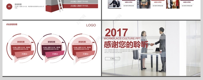 2017年职场礼仪PPT模板