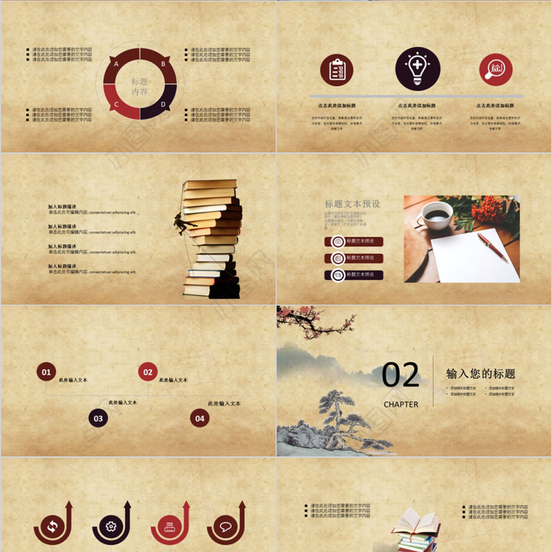简约中国风读书分享PPT模板