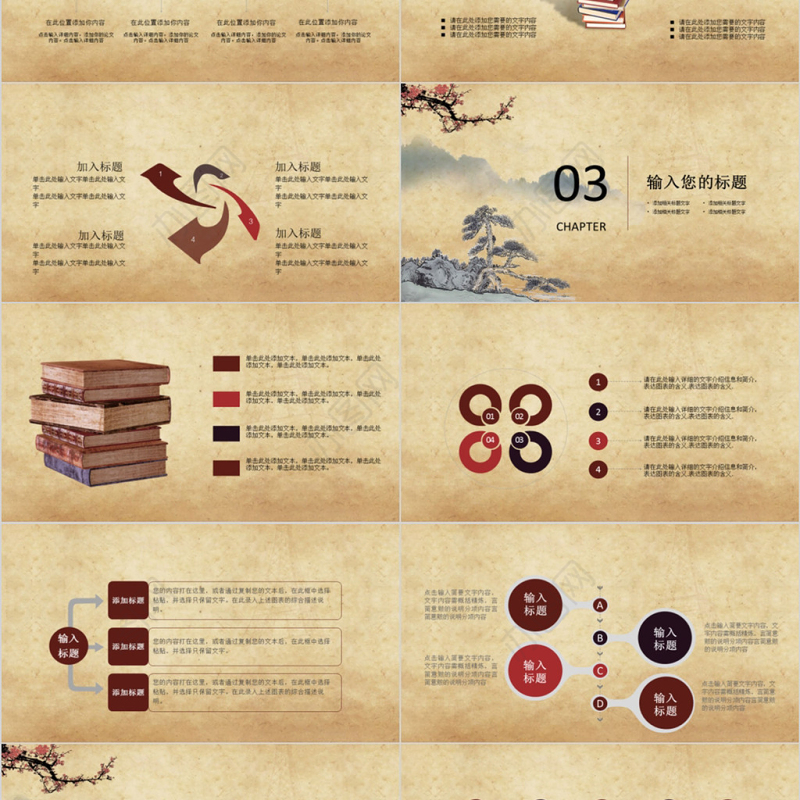 简约中国风读书分享PPT模板
