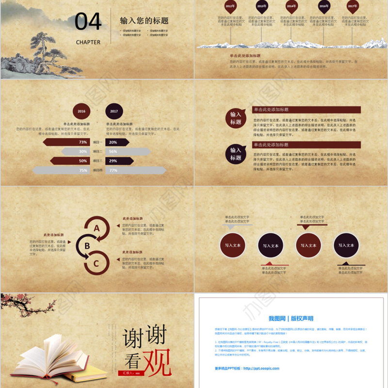 简约中国风读书分享PPT模板