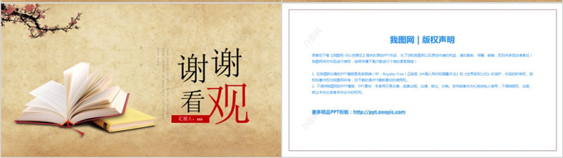 简约中国风读书分享PPT模板