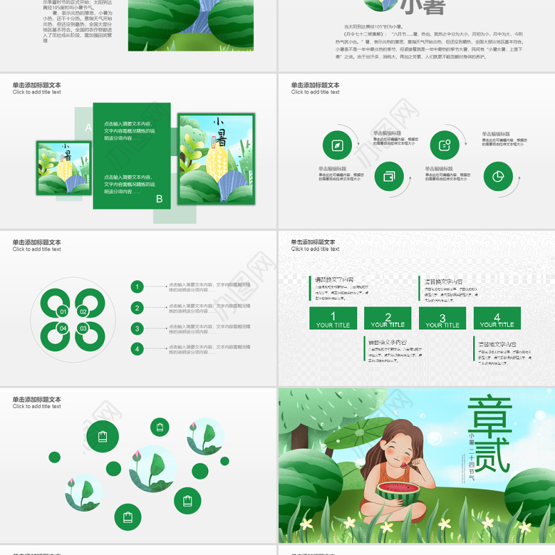 原创清新二十四节气小暑ppt模板-版权可商用