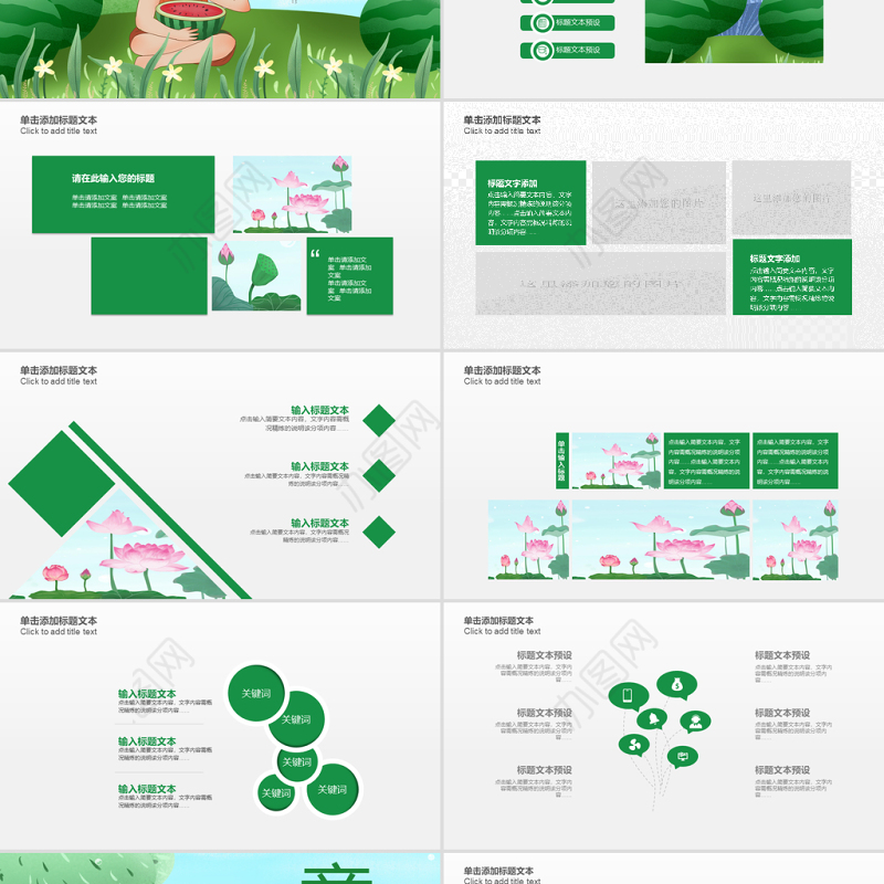 原创清新二十四节气小暑ppt模板-版权可商用