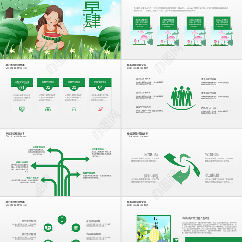 原创清新二十四节气小暑ppt模板-版权可商用