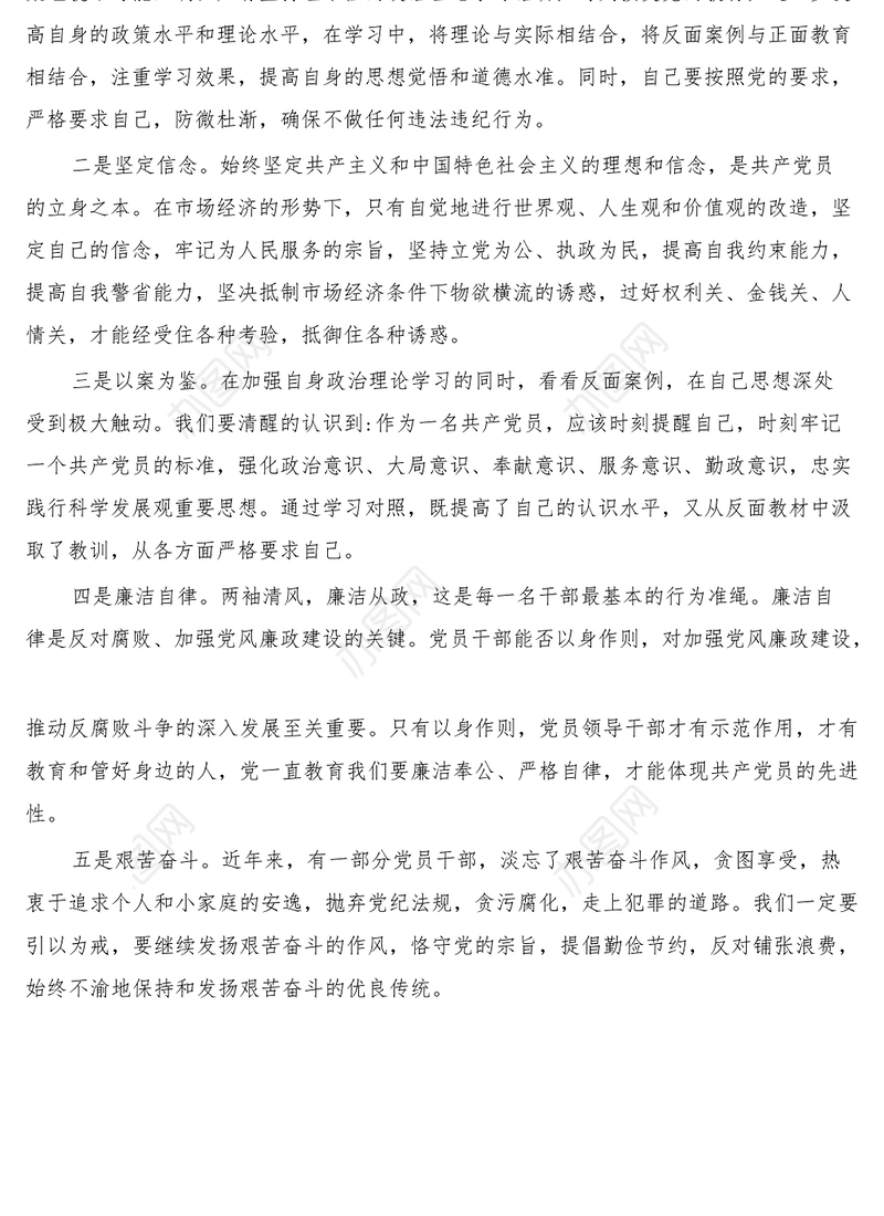 纪检委员讲廉政党课