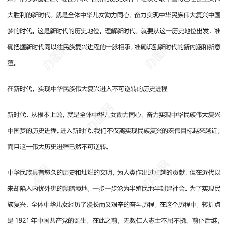 新时代在党的百年奋斗中的历史地位