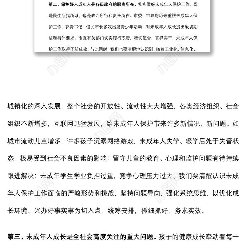 在全市未成年人保护委员会2022年全体（扩大）会议上的讲话