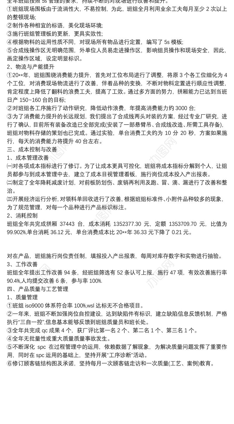 生产部门的年终总结_生产部门的年终总结例文
