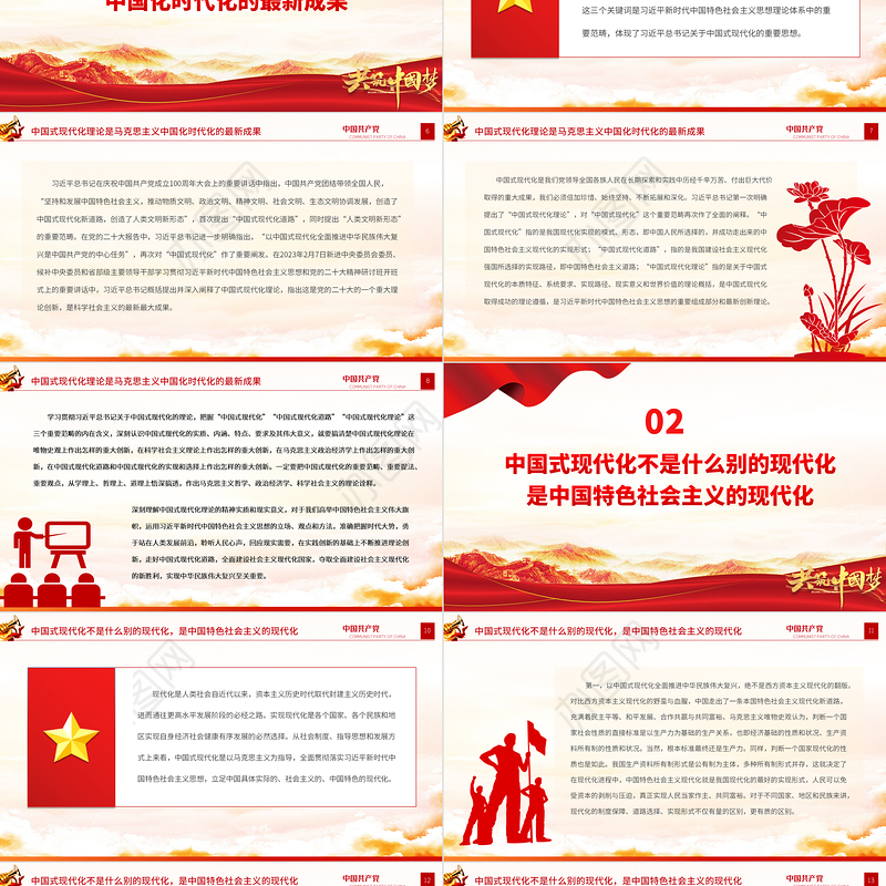2023以中国式现代化全面推进中华民族伟大复兴PPT党建风深入学习新时代中国特色社会主义思想专题党课课件模板