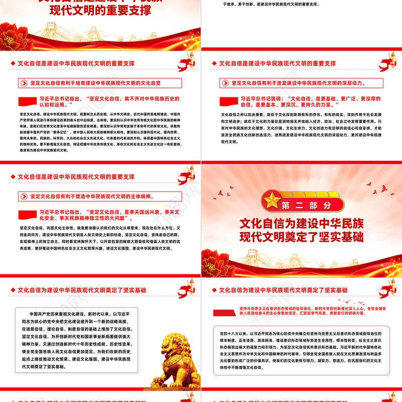 坚定文化自信PPT红色简洁培育建设中华民族现代文明的文化自觉思想教育党课课件