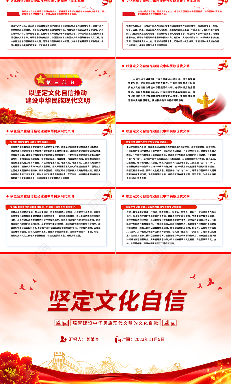 坚定文化自信PPT红色简洁培育建设中华民族现代文明的文化自觉思想教育党课课件