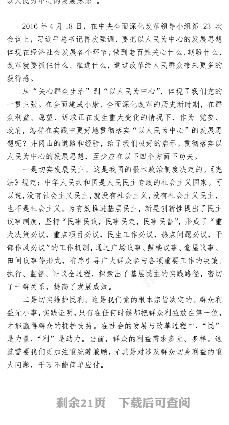 2017年5月12日衡阳市委组织部遴选公务员笔试真题及答案解析