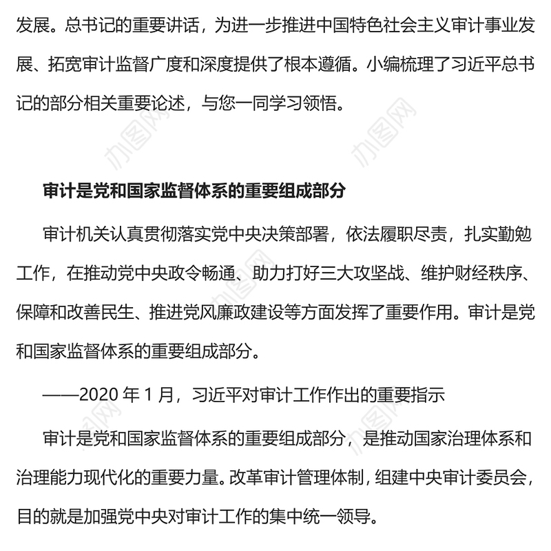 以高质量审计监督护航经济社会高质量发展PPT课件下载(讲稿)