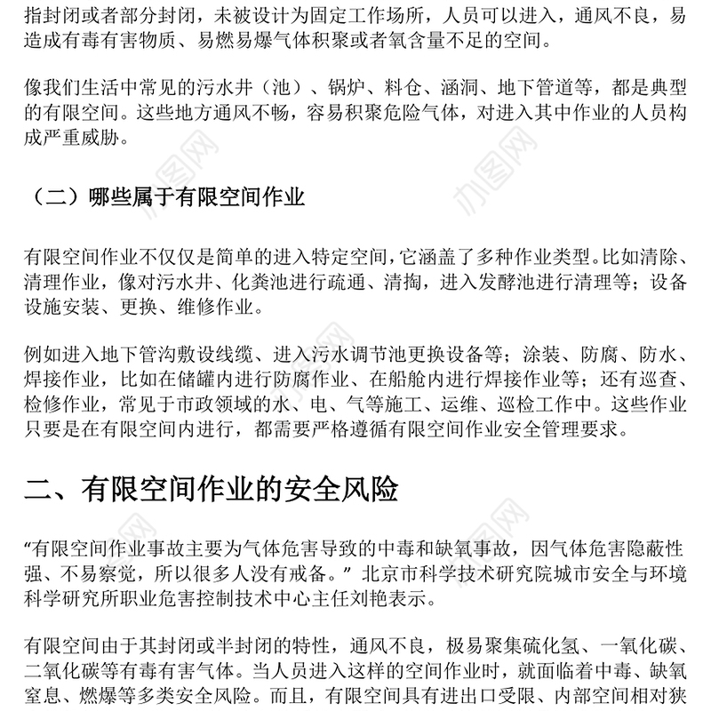 2025全国安全生产月宣讲教育之有限空间作业安全要点PPT课件下载(讲稿)