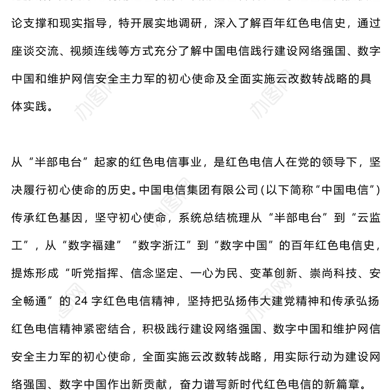 红色电信精神PPT精美大气传承弘扬与实践创新课件(讲稿)