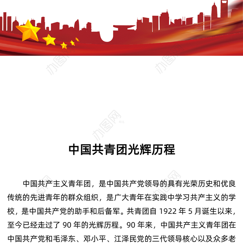 中国共青团光辉历程