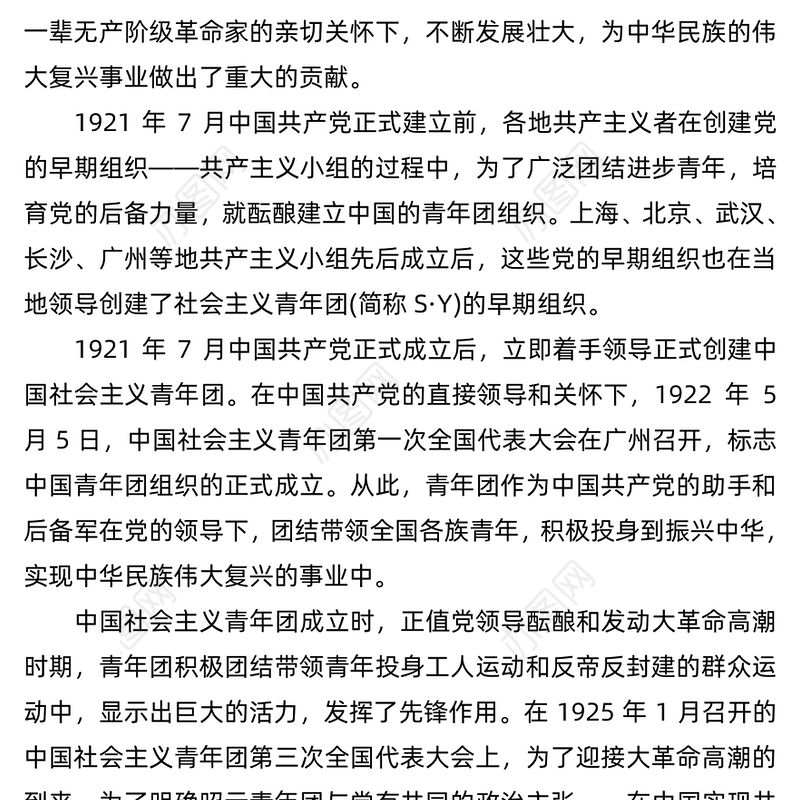 中国共青团光辉历程