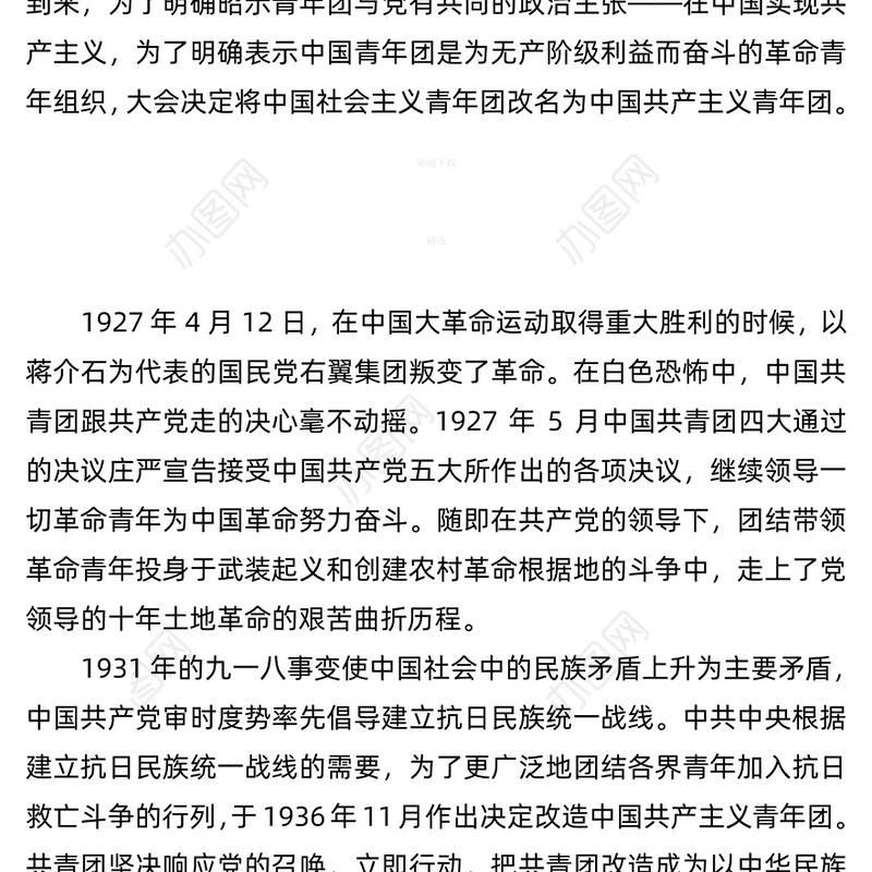 中国共青团光辉历程