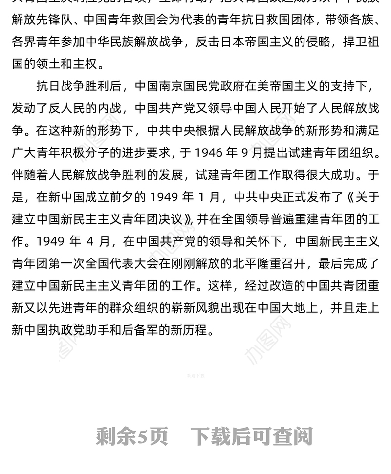 中国共青团光辉历程