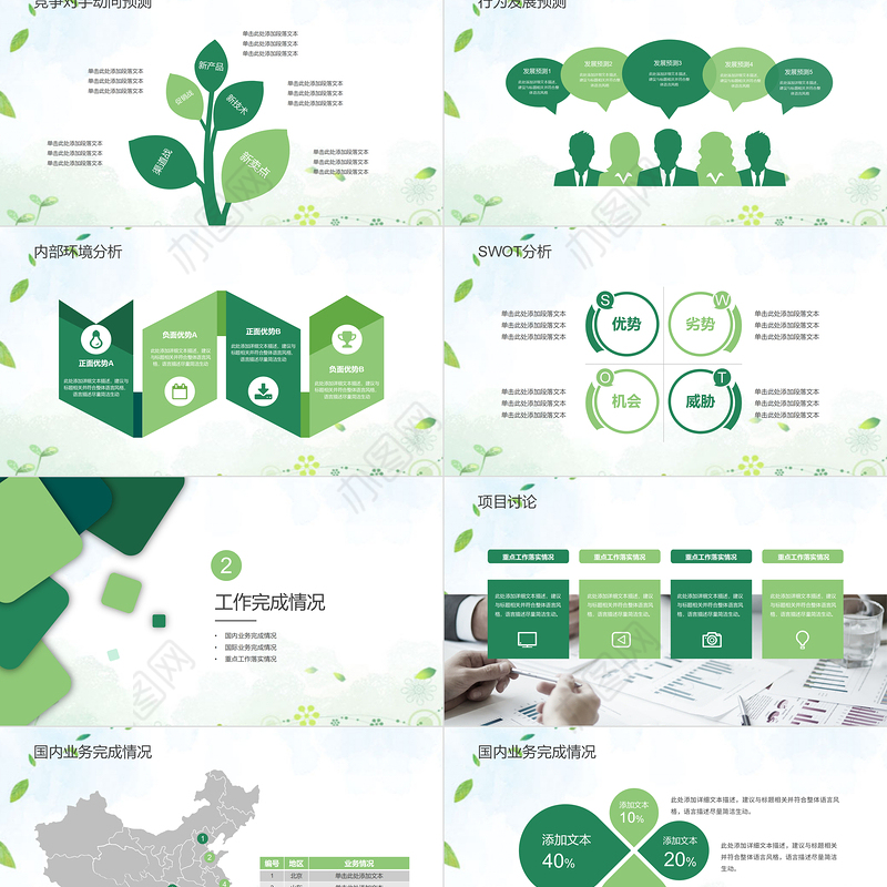 2023年工作总结PPT清新简约风格年终总结动态ppt